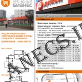 Арендный бизнес - ул. Байкальская